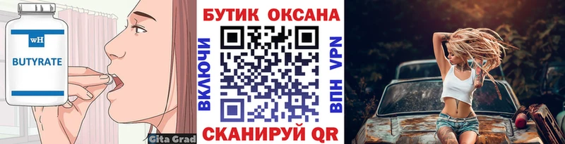 БУТИРАТ Butirat  Купить где  Куртамыш 